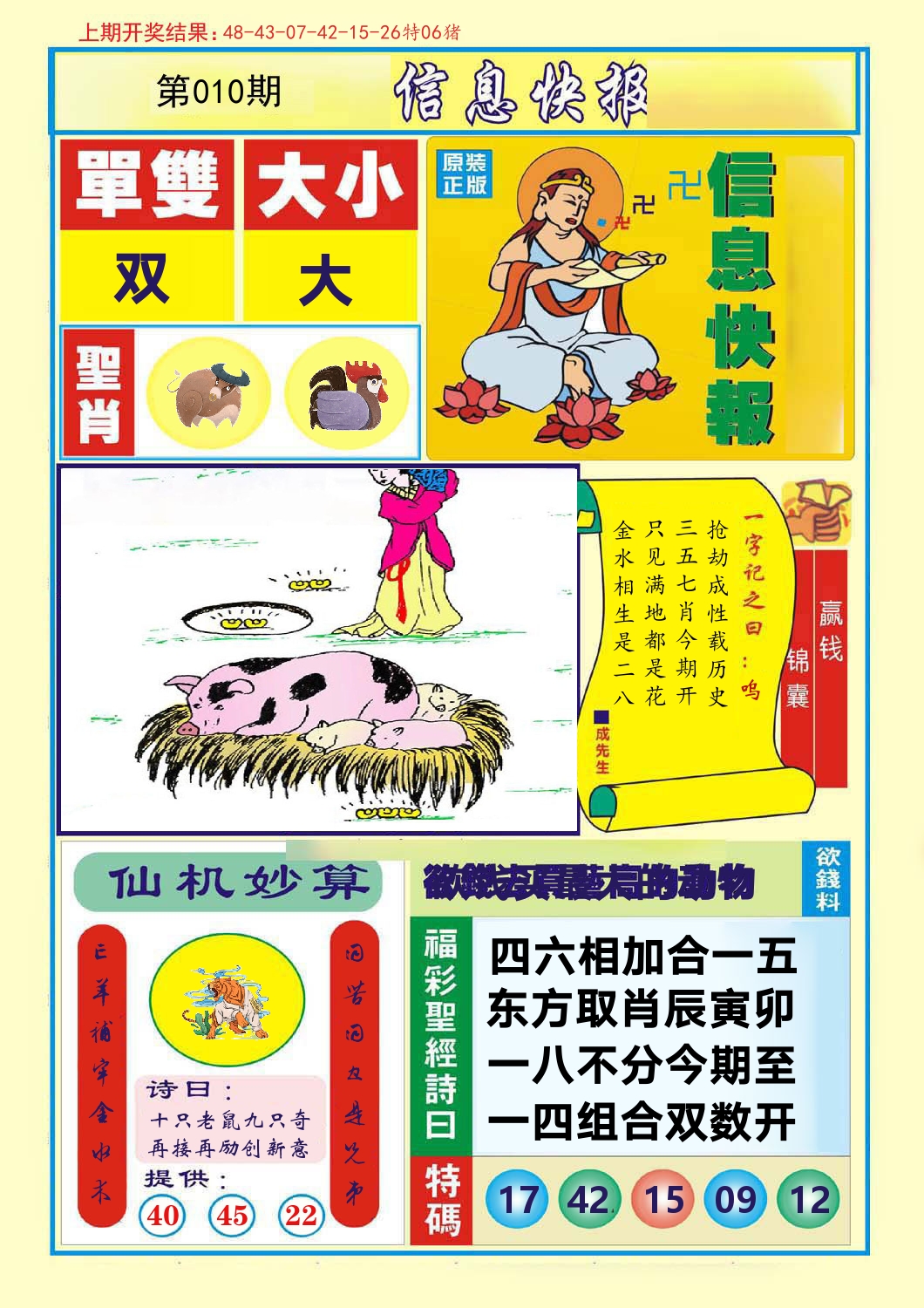 信息快报 第10期