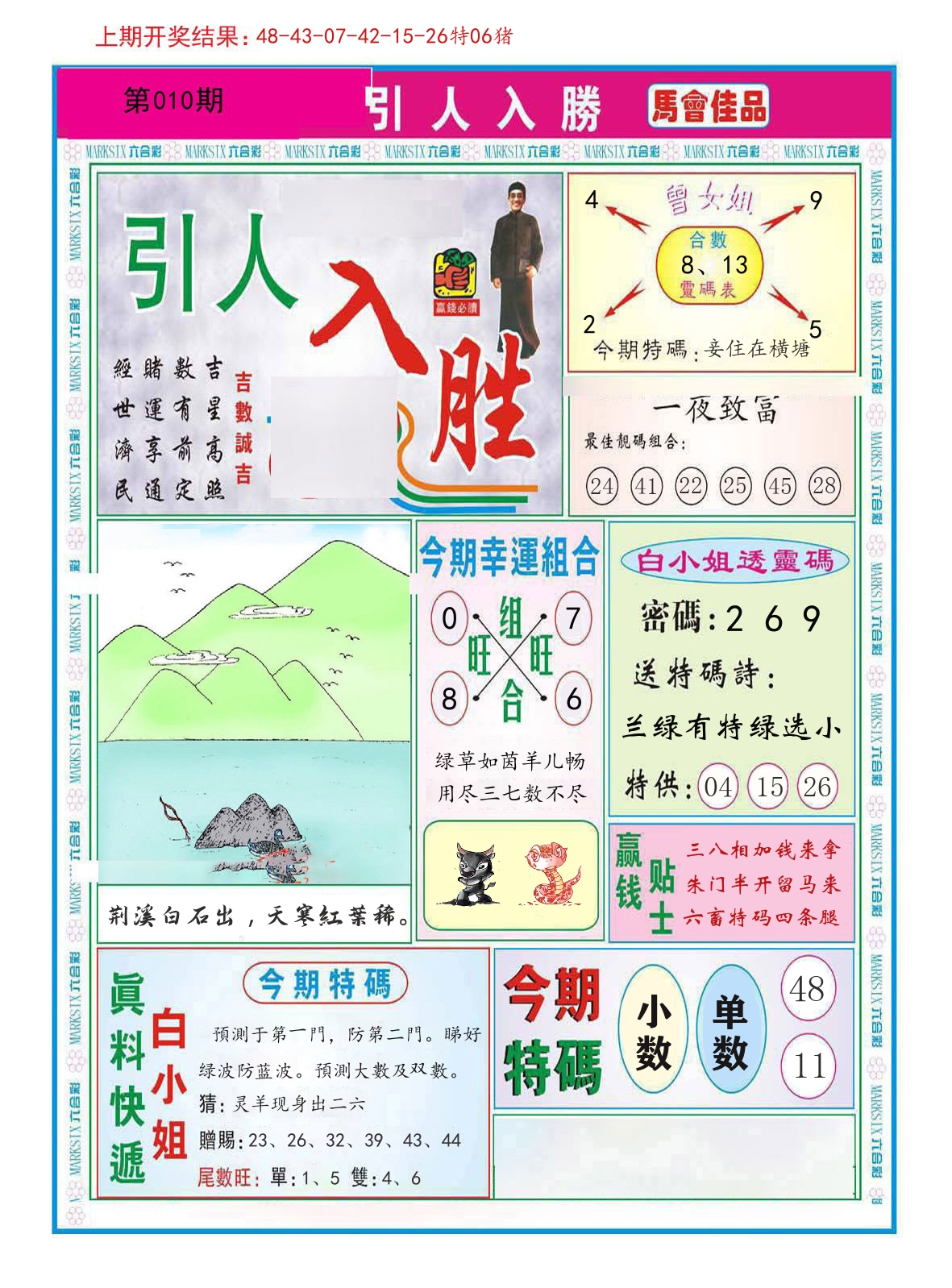 引人入胜 第10期
