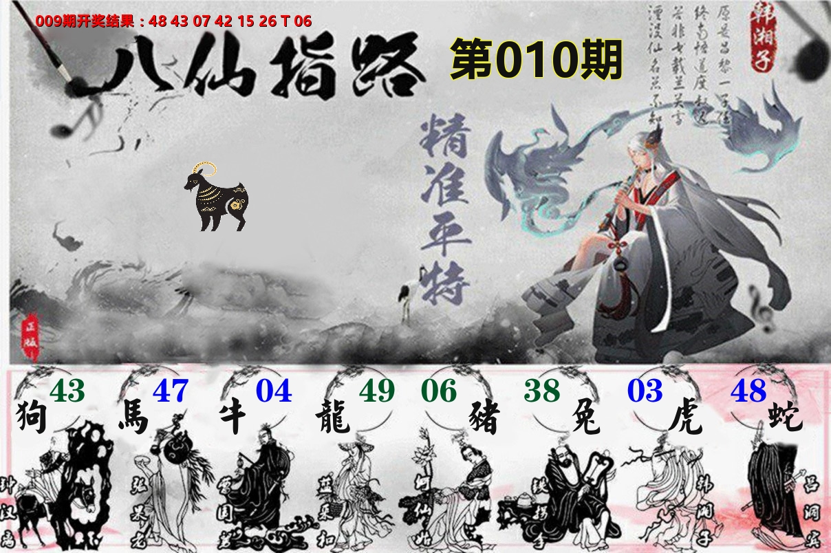 八仙指路 第10期