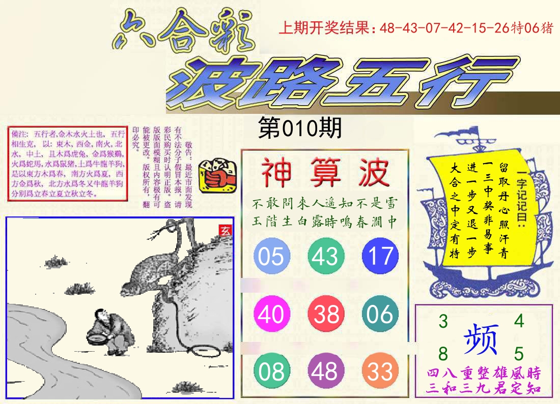 波路五行 第10期