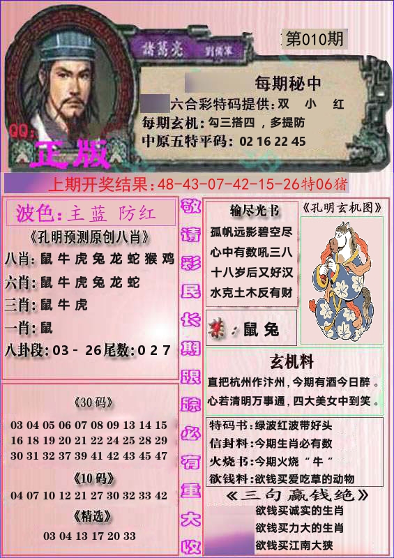 诸葛亮正版 第10期