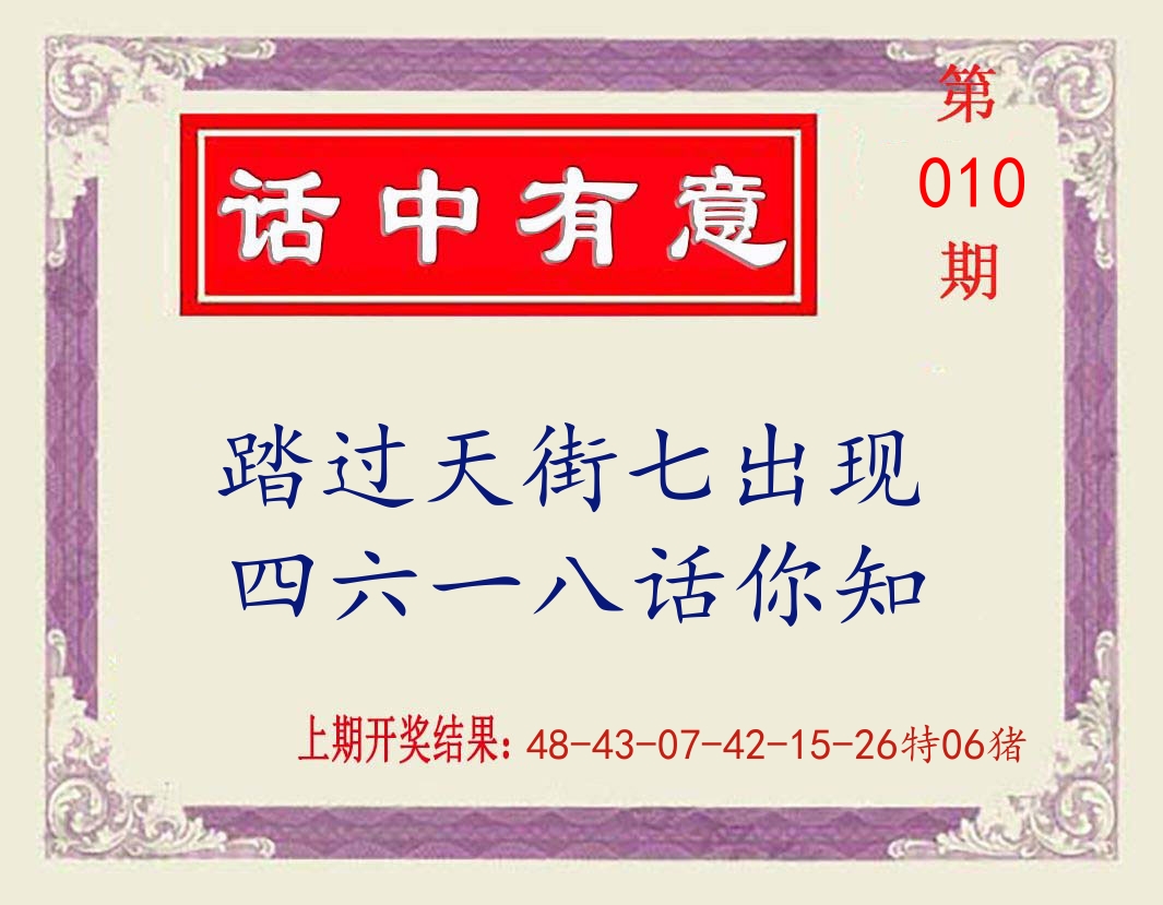 话中有意 第10期