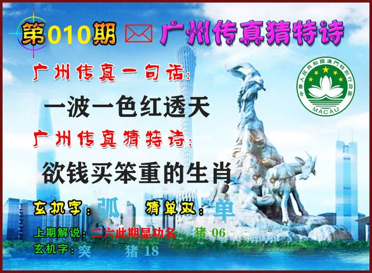 广州传真 第10期