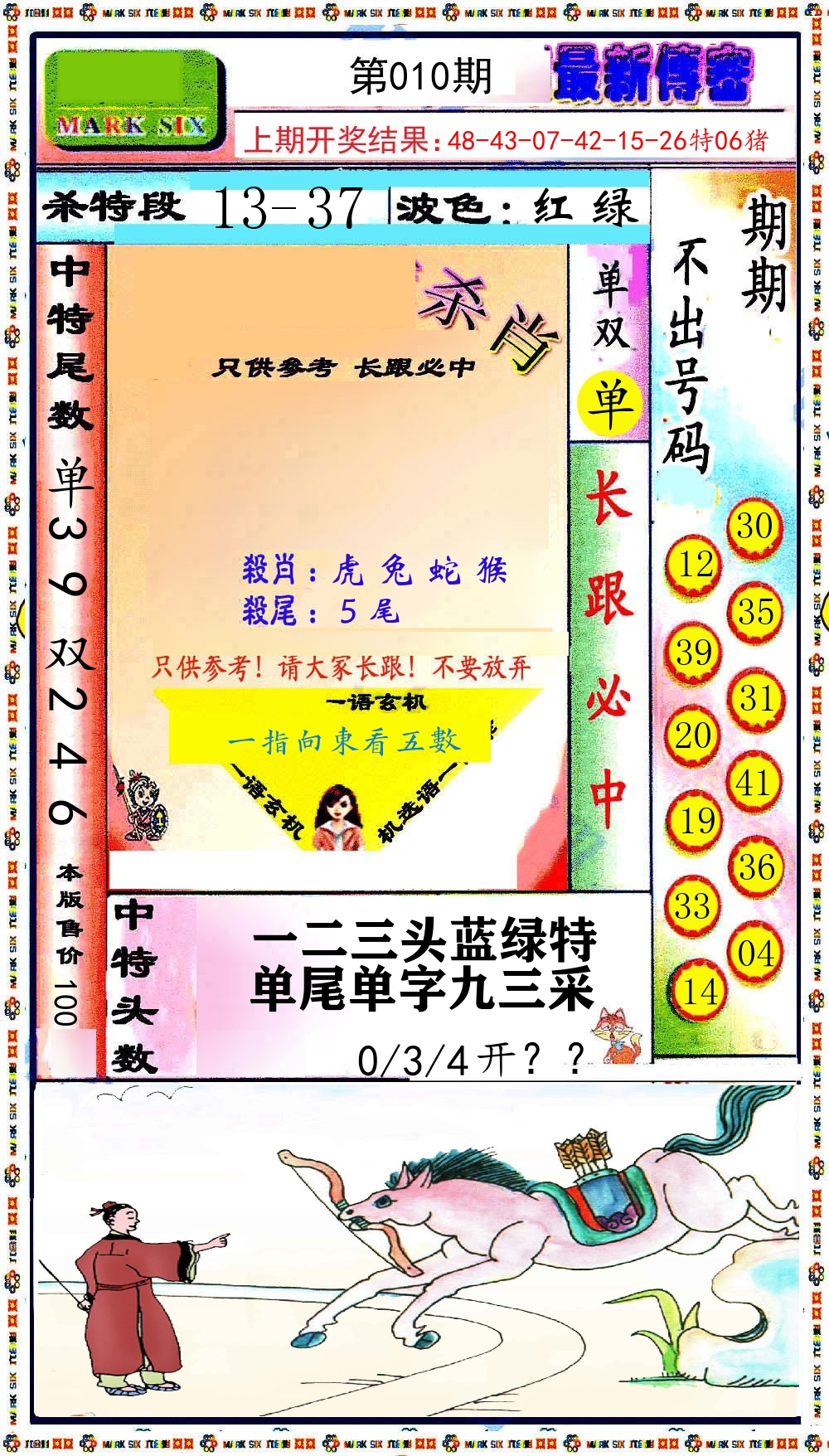 最新传密 第10期