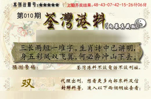 荃湾港料 第10期