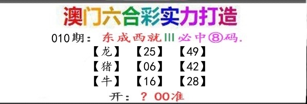 东成西就 第10期