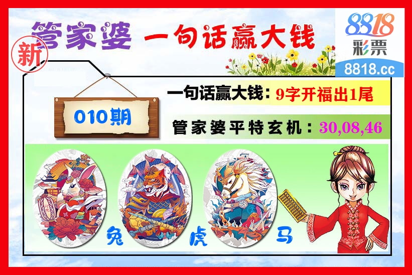 管家婆 第10期