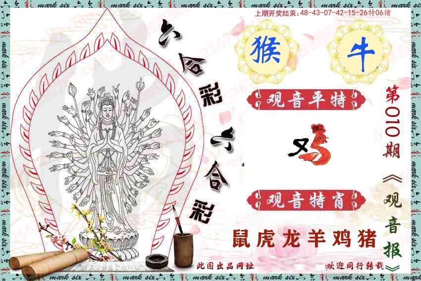 观音彩报 第10期