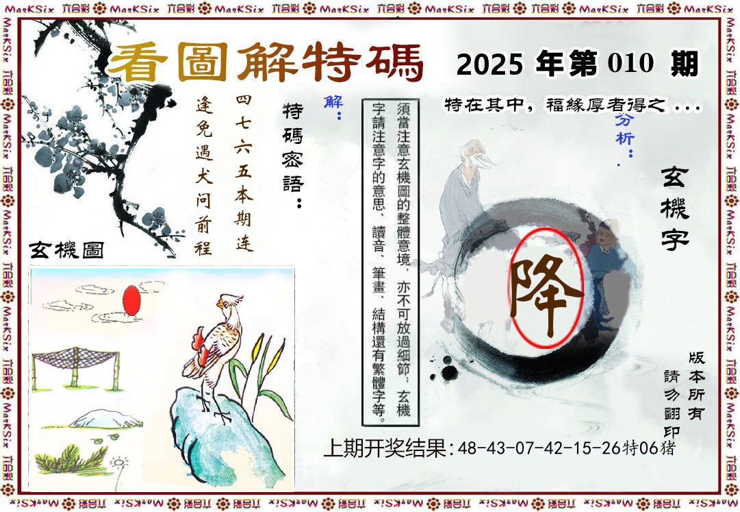 看图解特码 第10期