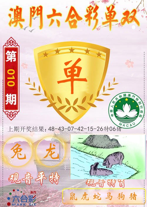 快乐六合彩单双 第10期