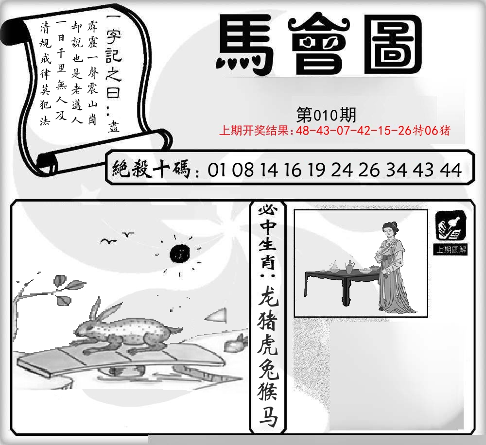 马会图 第10期