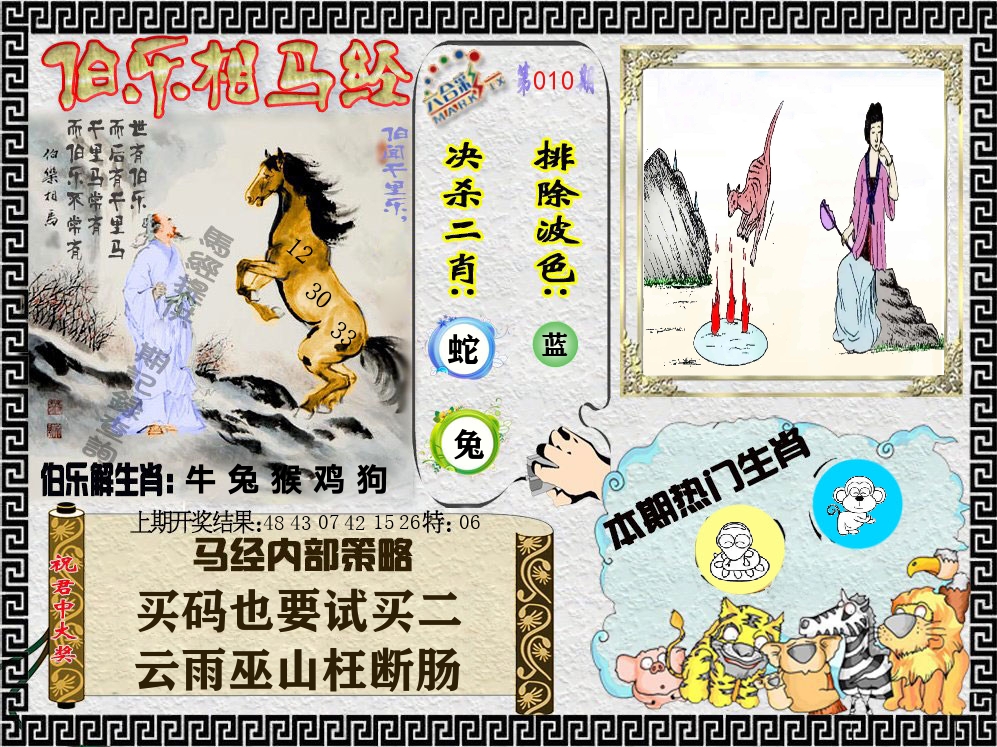 伯乐相马经 第10期
