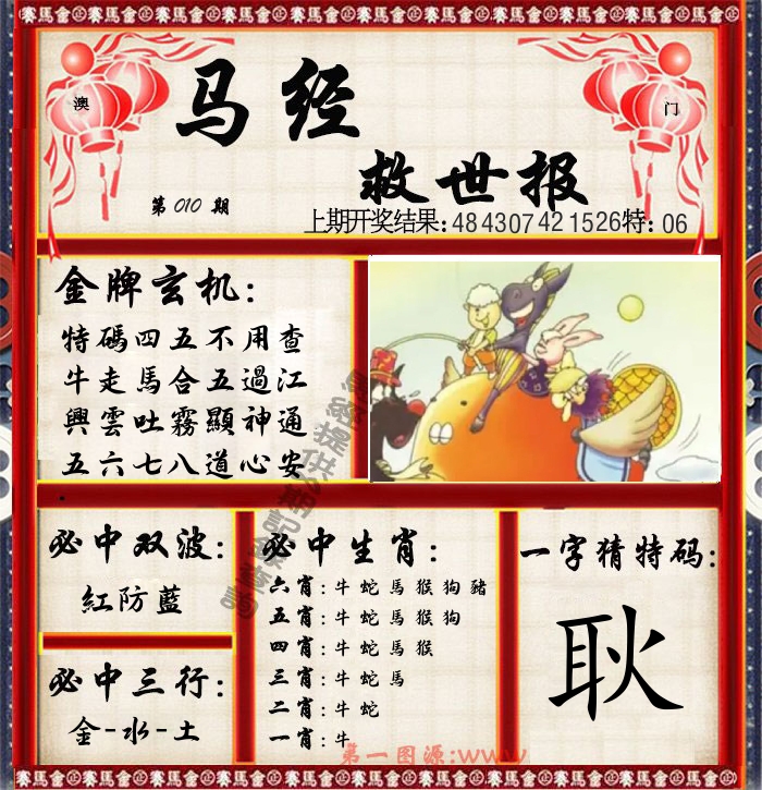 马经救世报 第10期