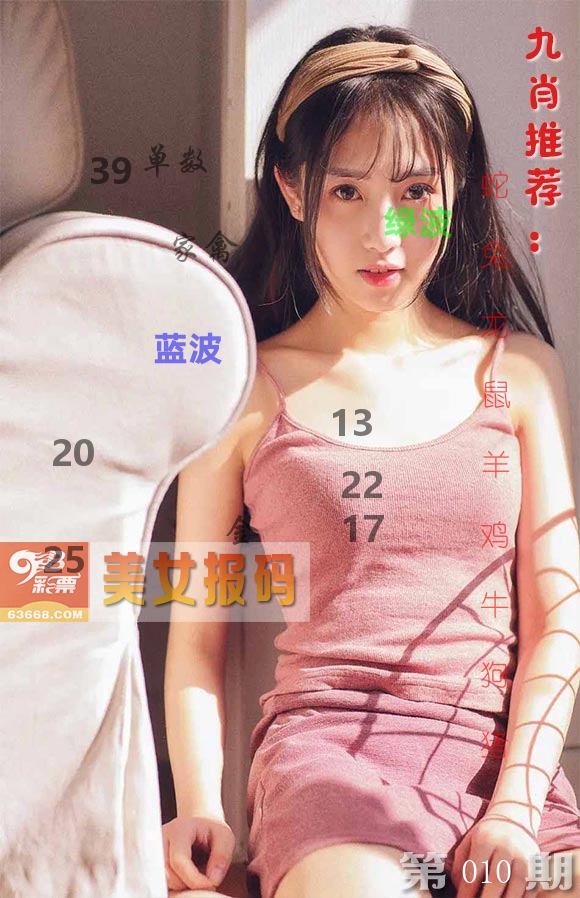 美女报码 第10期