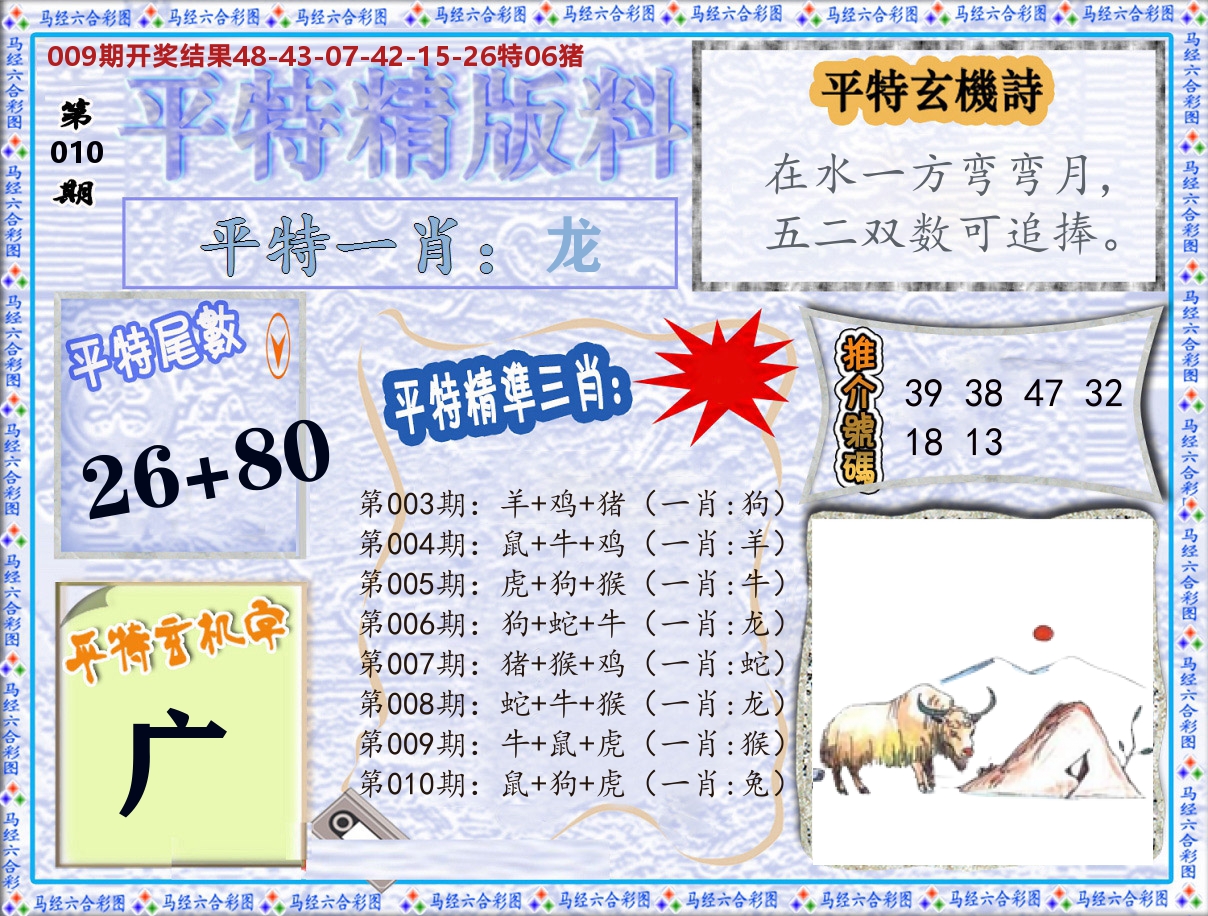 平特精版料 第10期