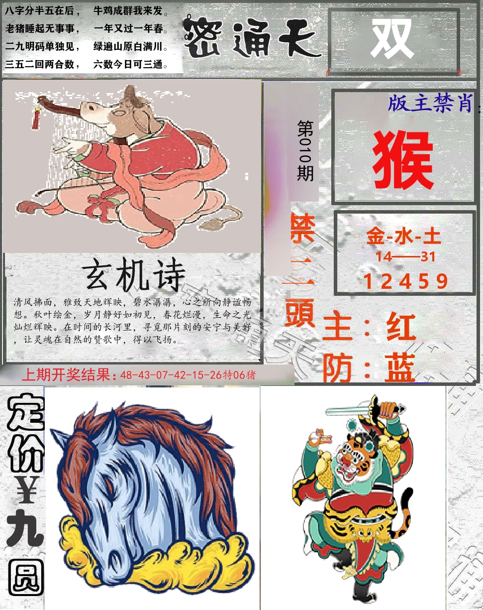 密通天 第10期