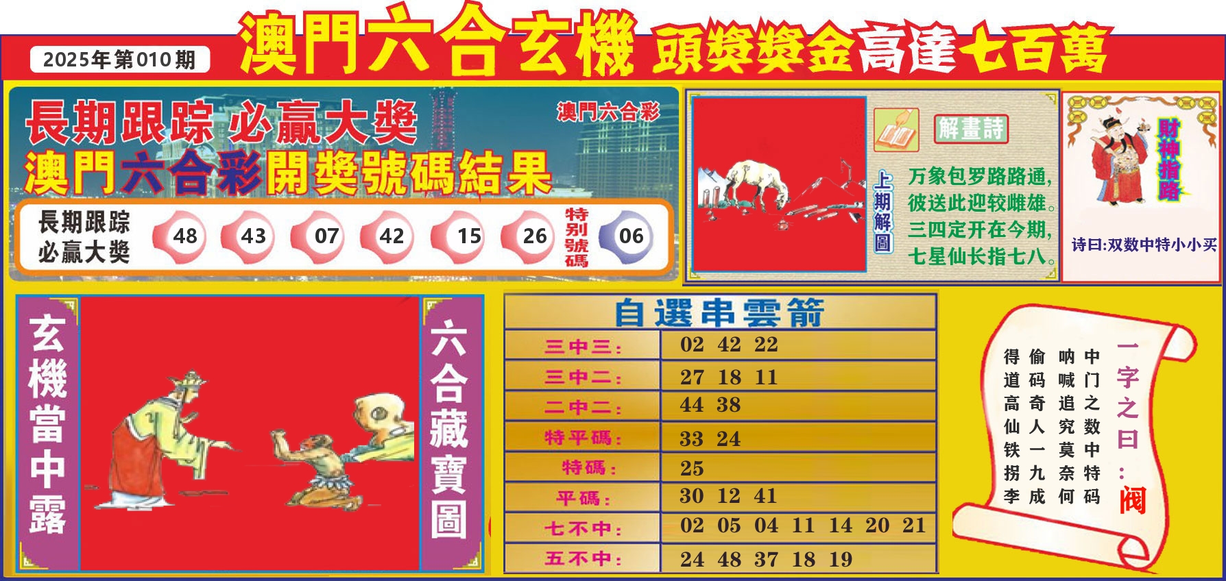 七星彩图C 第10期