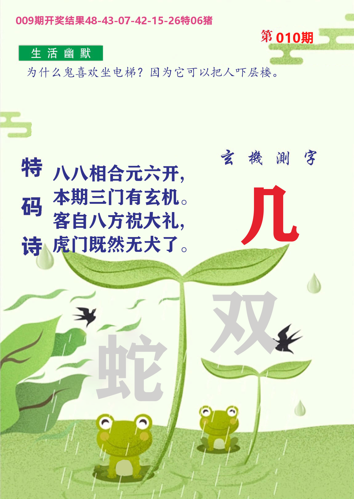 财富人家B 第10期