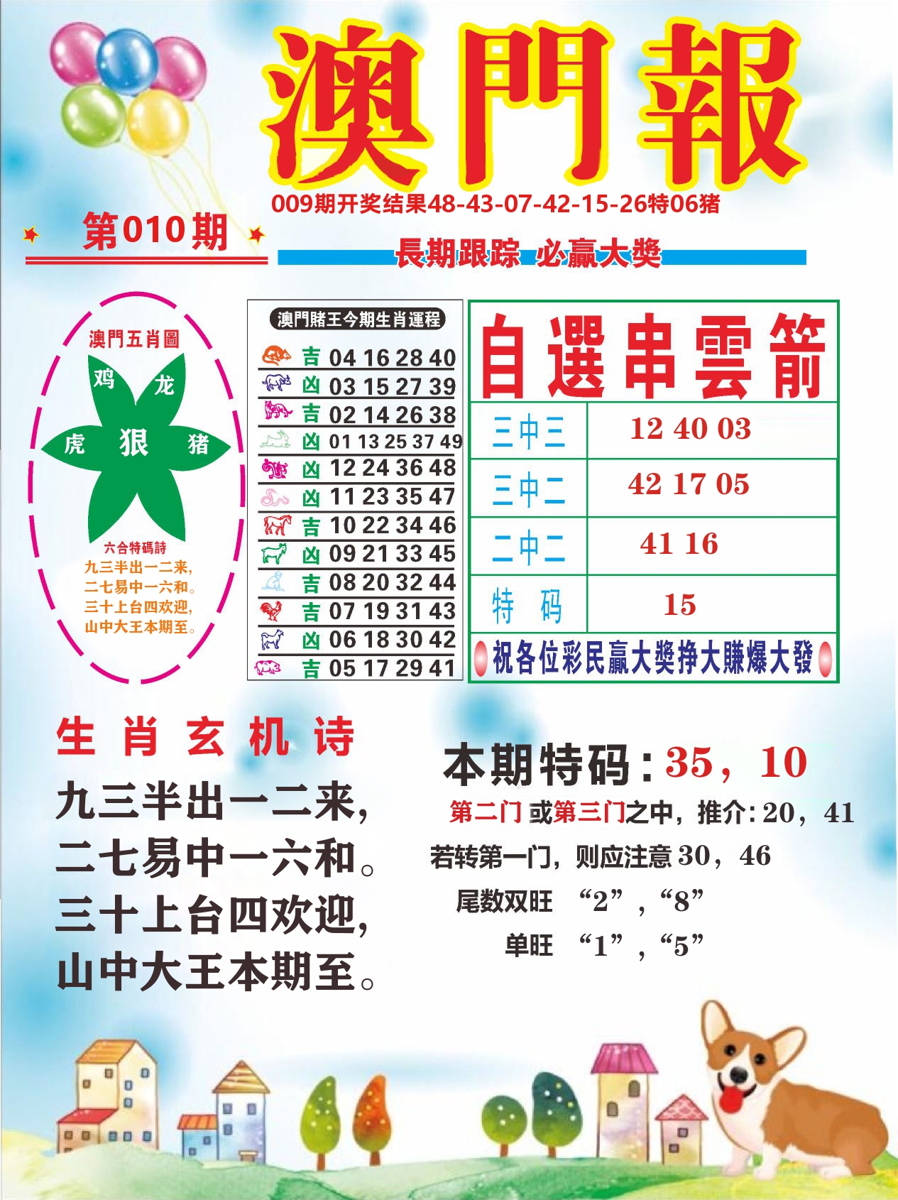 六合头条D 第10期