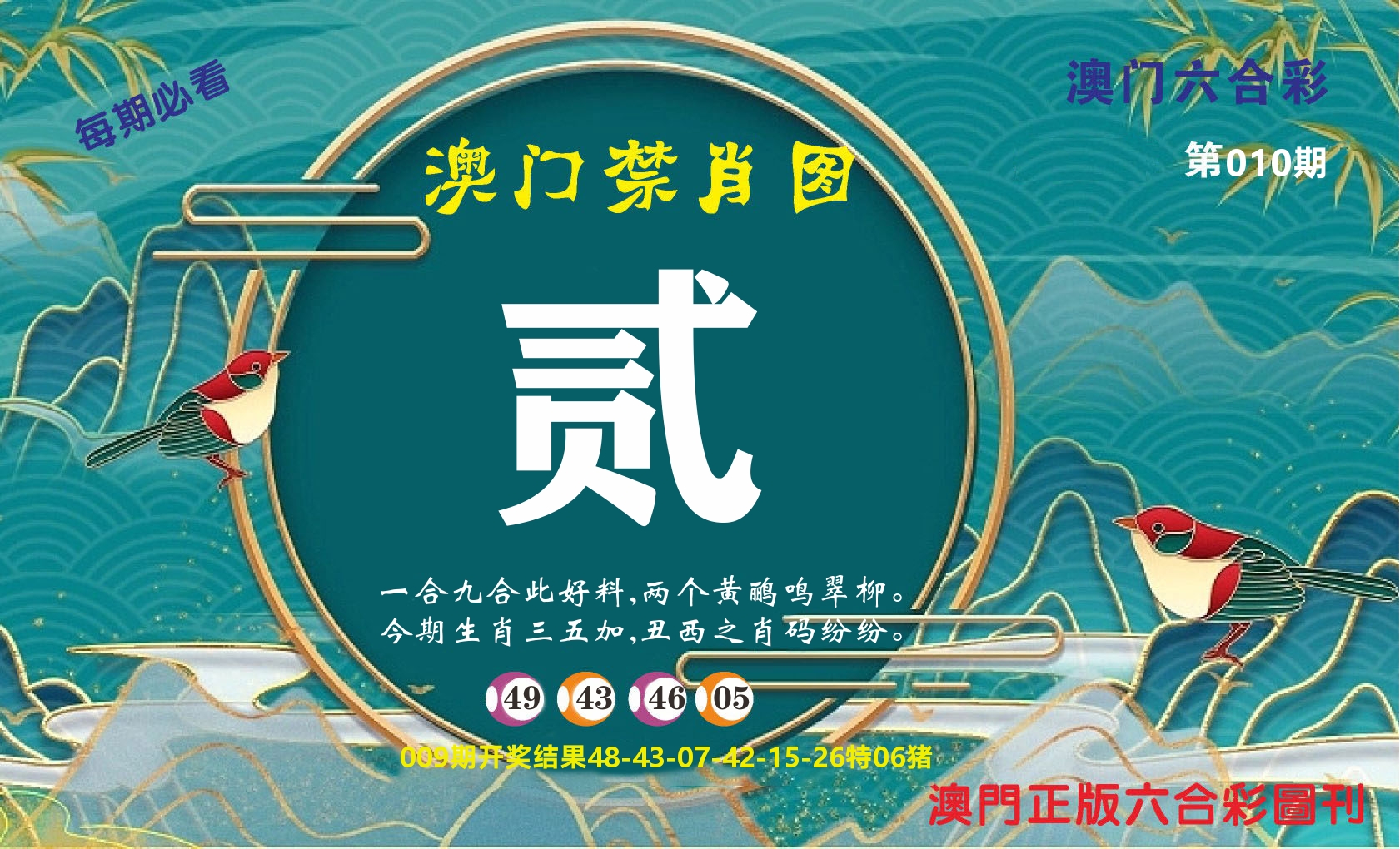澳门赢天下A 第10期