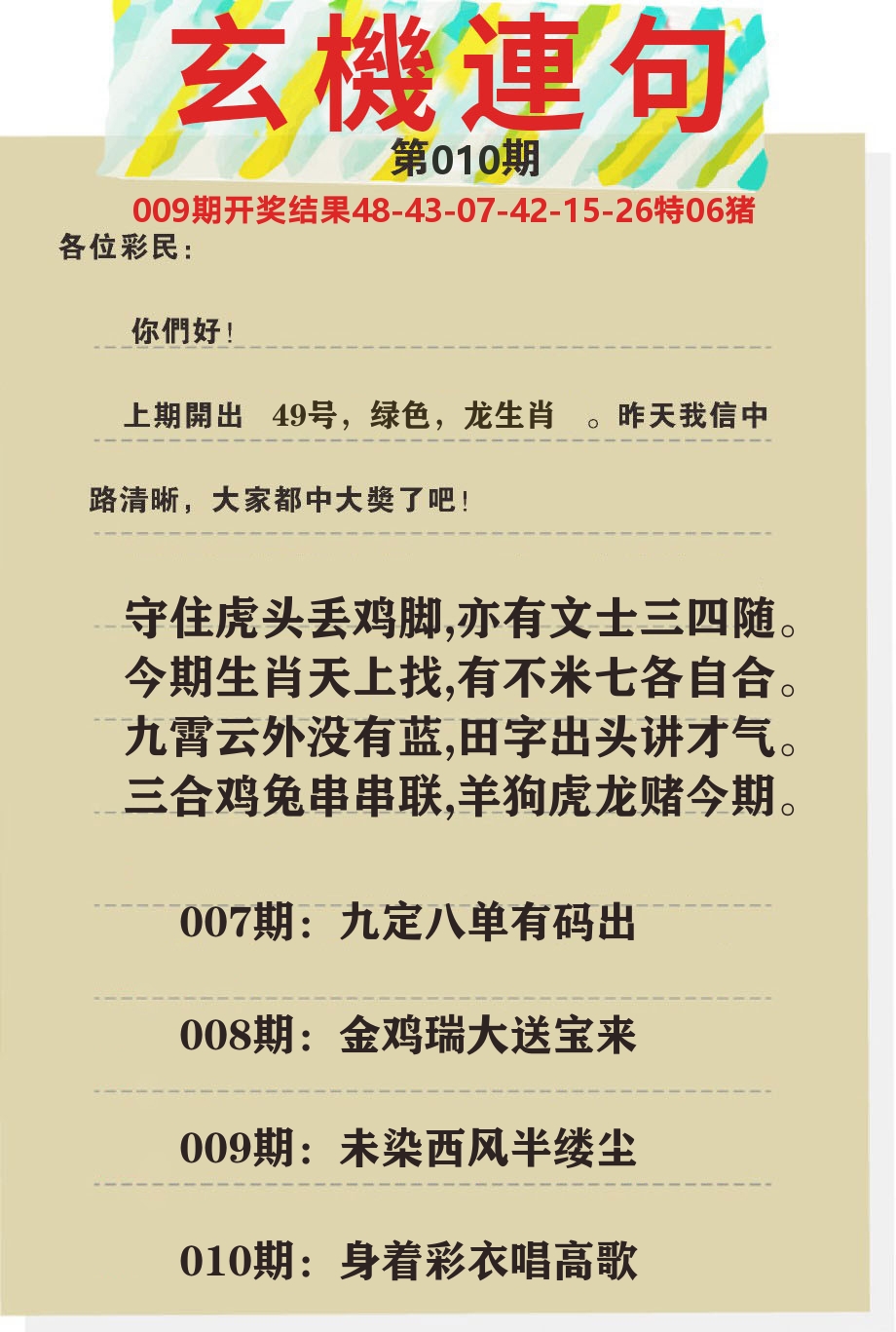 澳门特码王C 第10期
