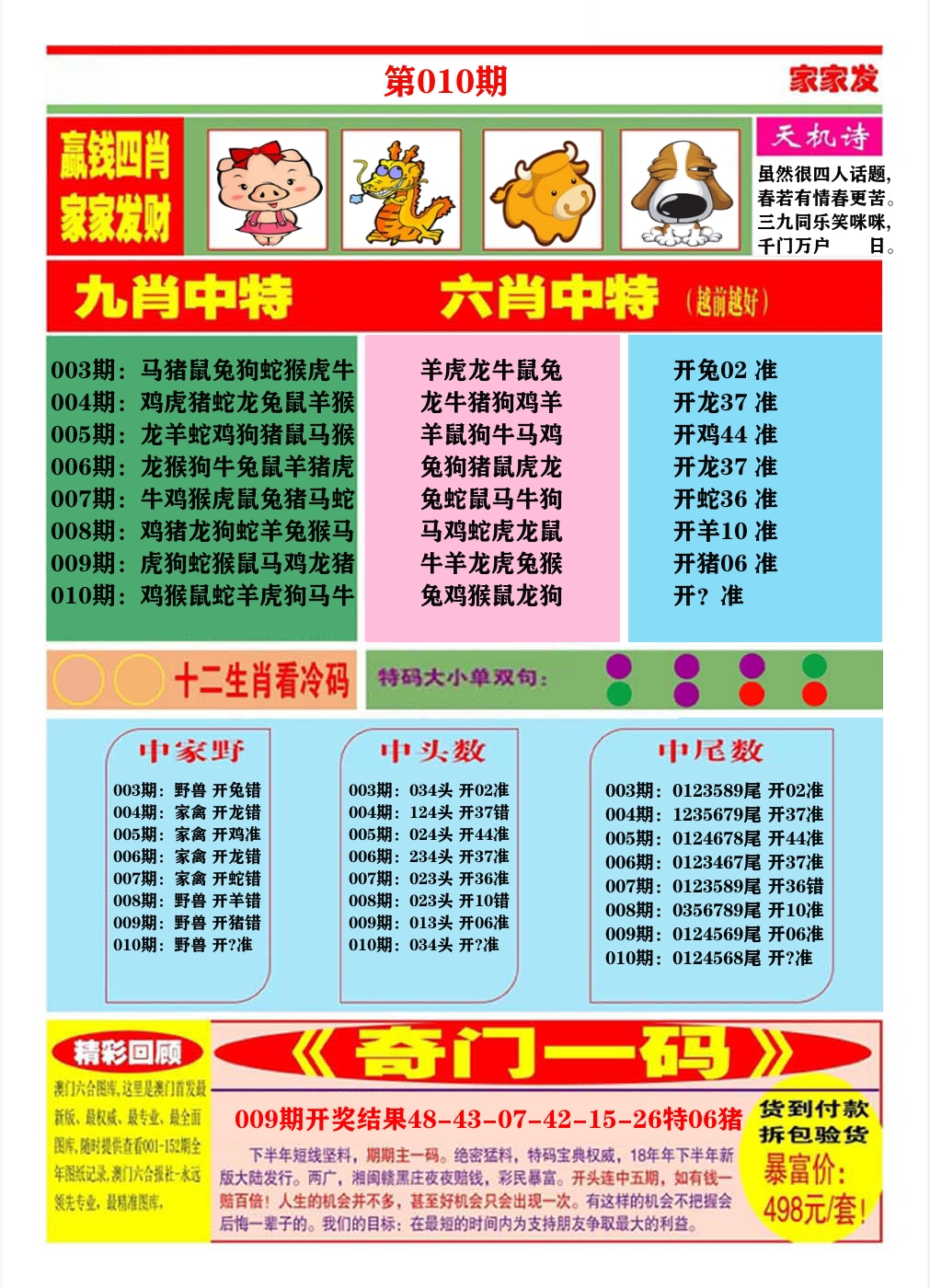 澳门家家发B 第10期