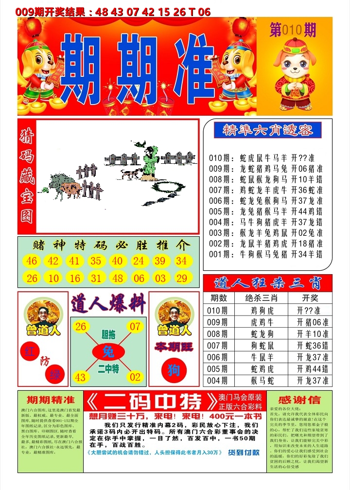 澳门期期准A 第10期