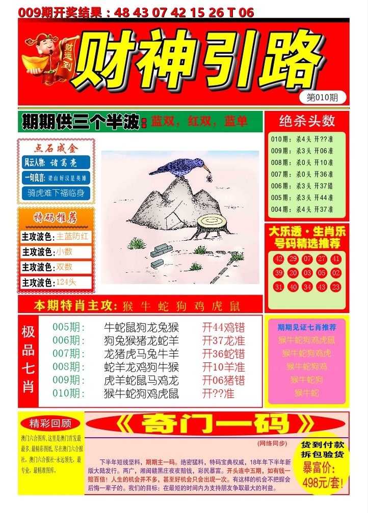 财神引路 第10期