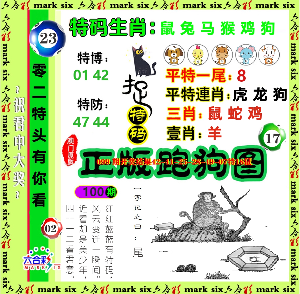 正版跑狗图 第100期