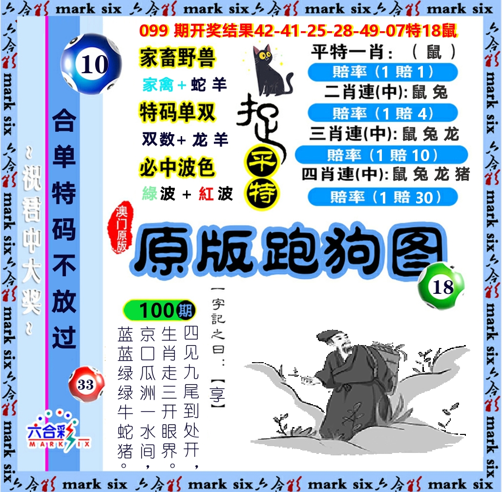 原版跑狗图 第100期