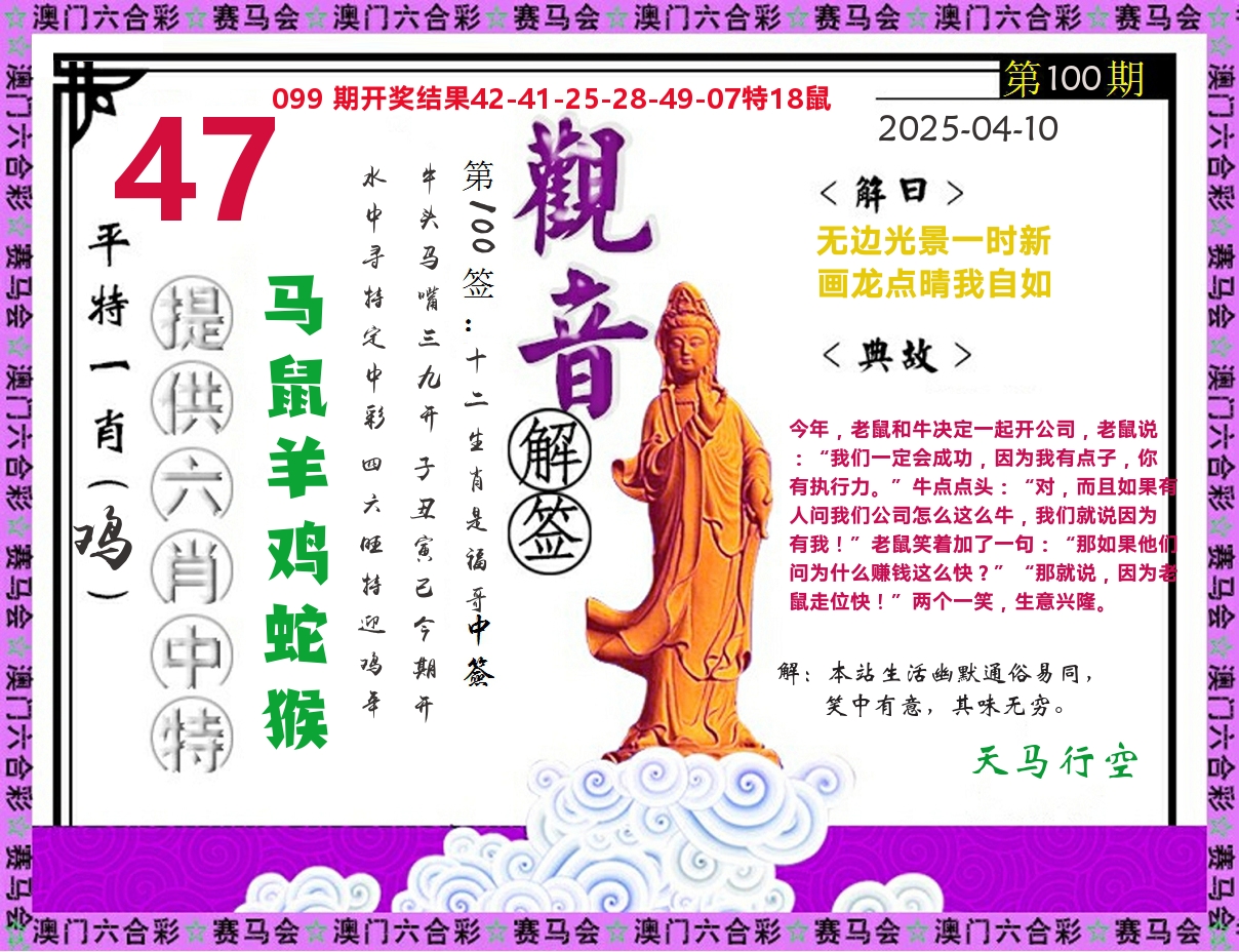 观音解签 第100期
