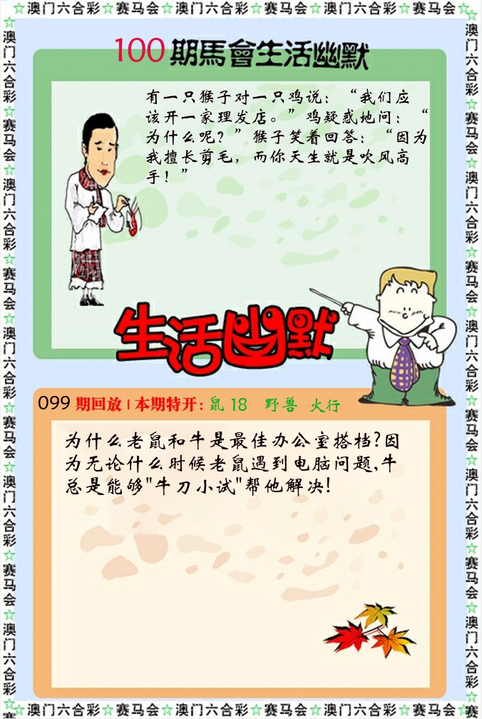 新生活幽默 第100期