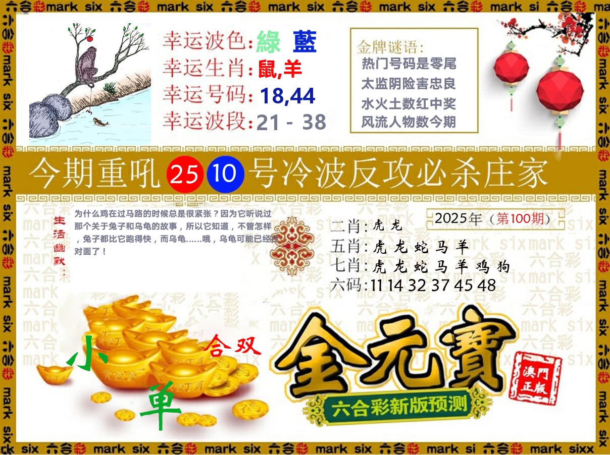 金元宝 第100期