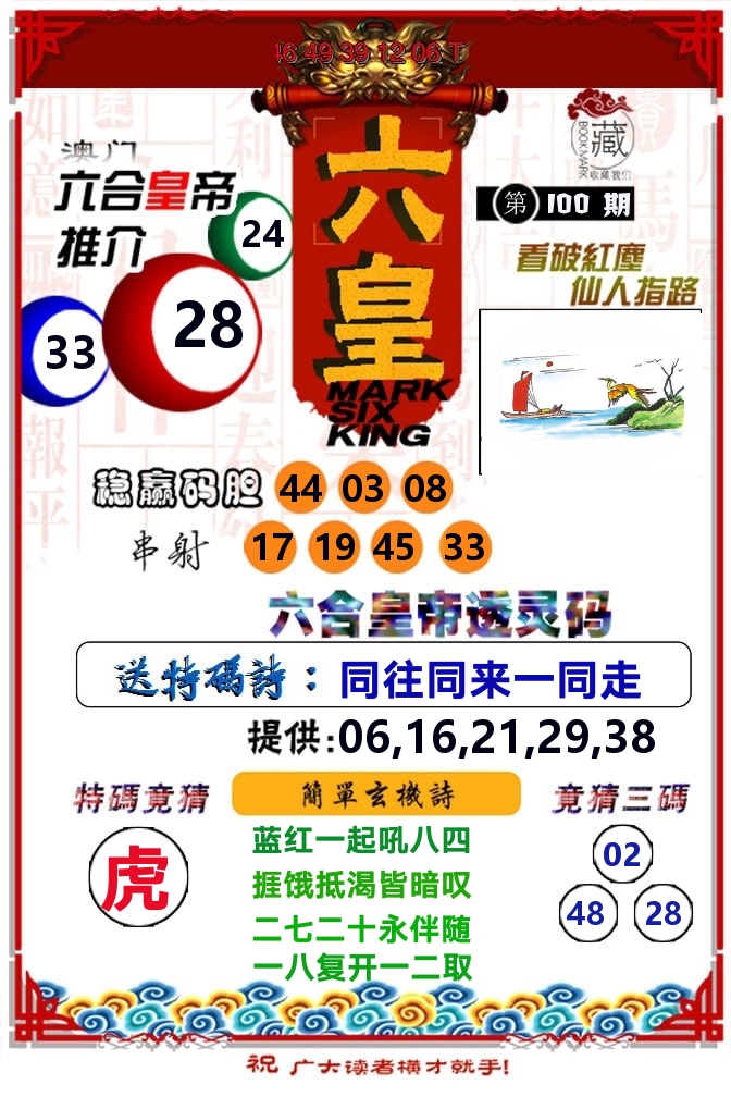 六皇 第100期