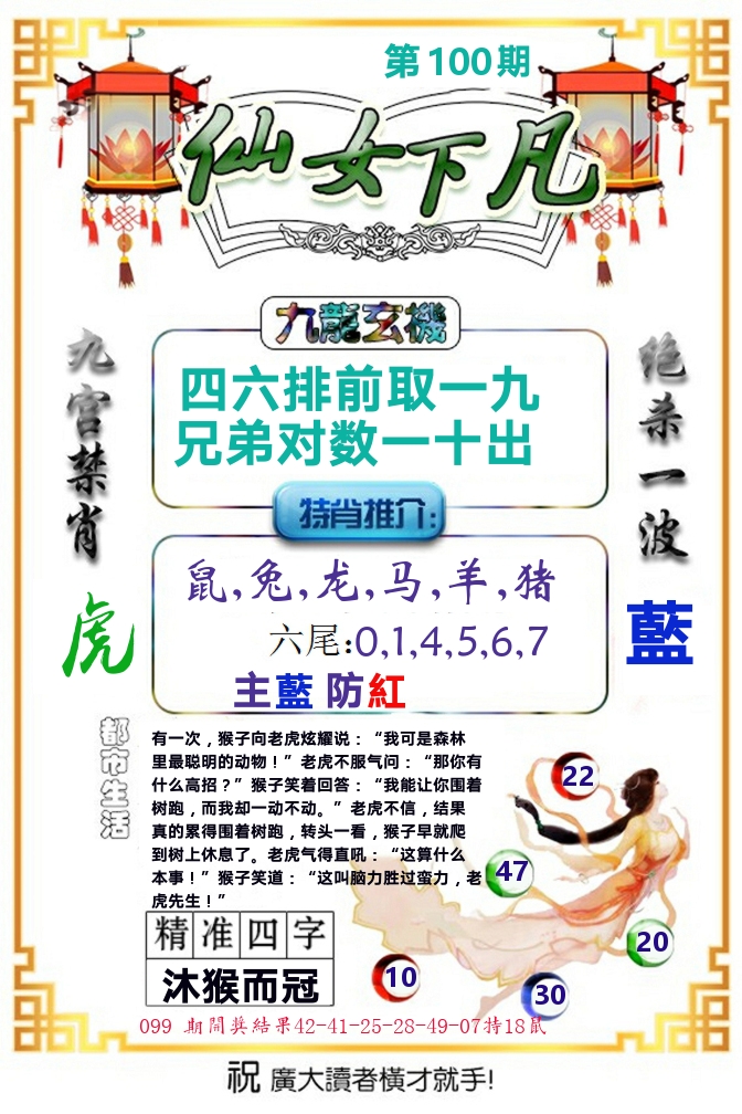 仙女下凡 第100期
