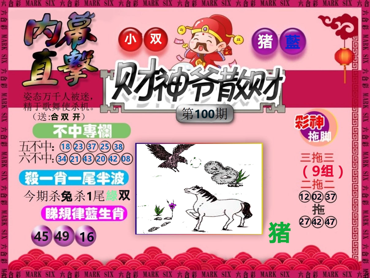 财神爷散财 第100期