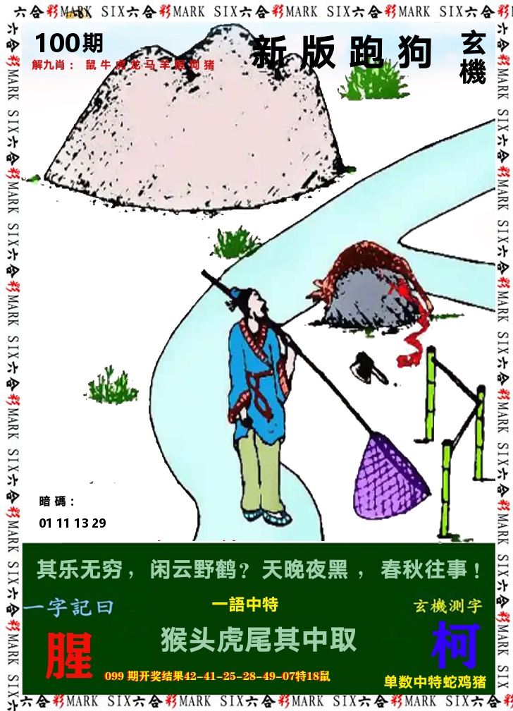 悟入其图 第100期