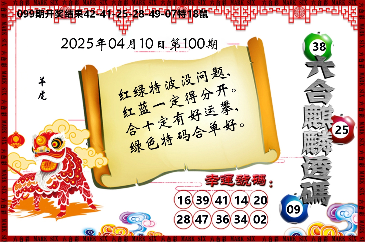 六合麒麟透码 第100期