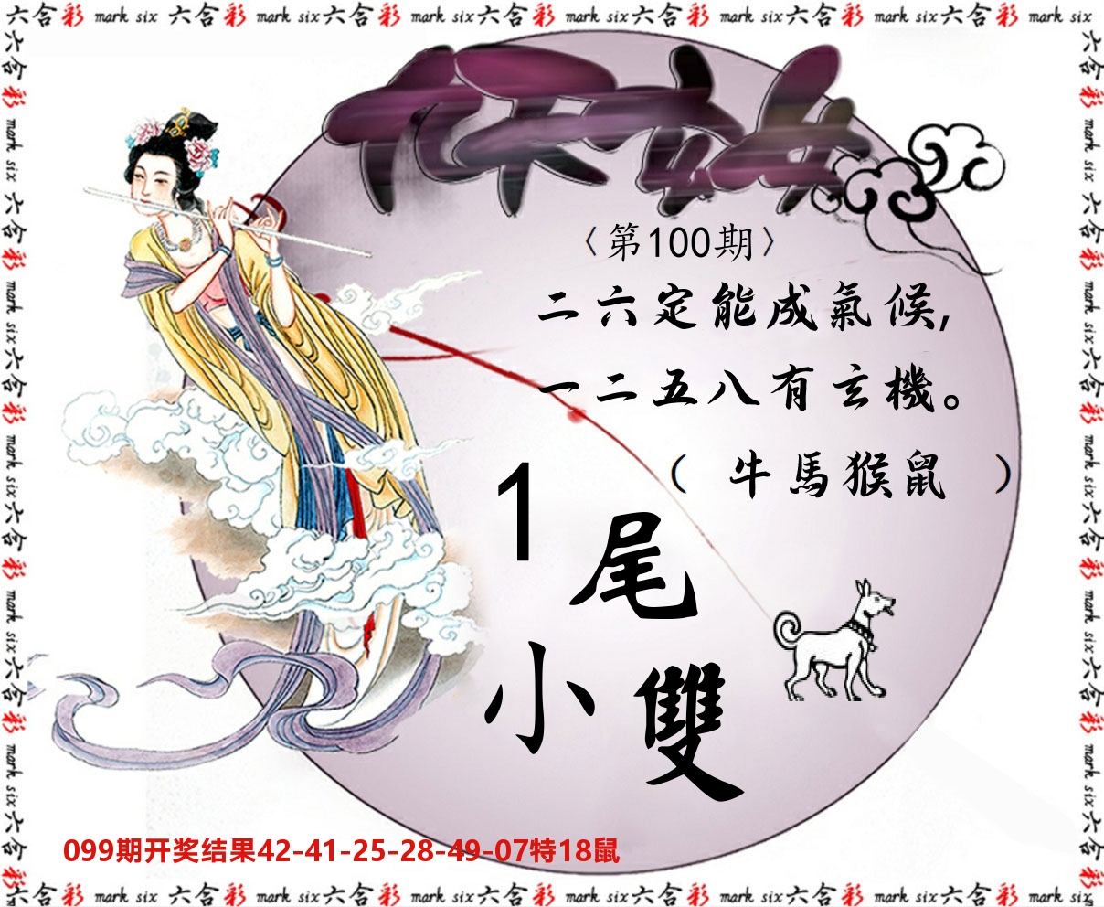 九天玄女 第100期
