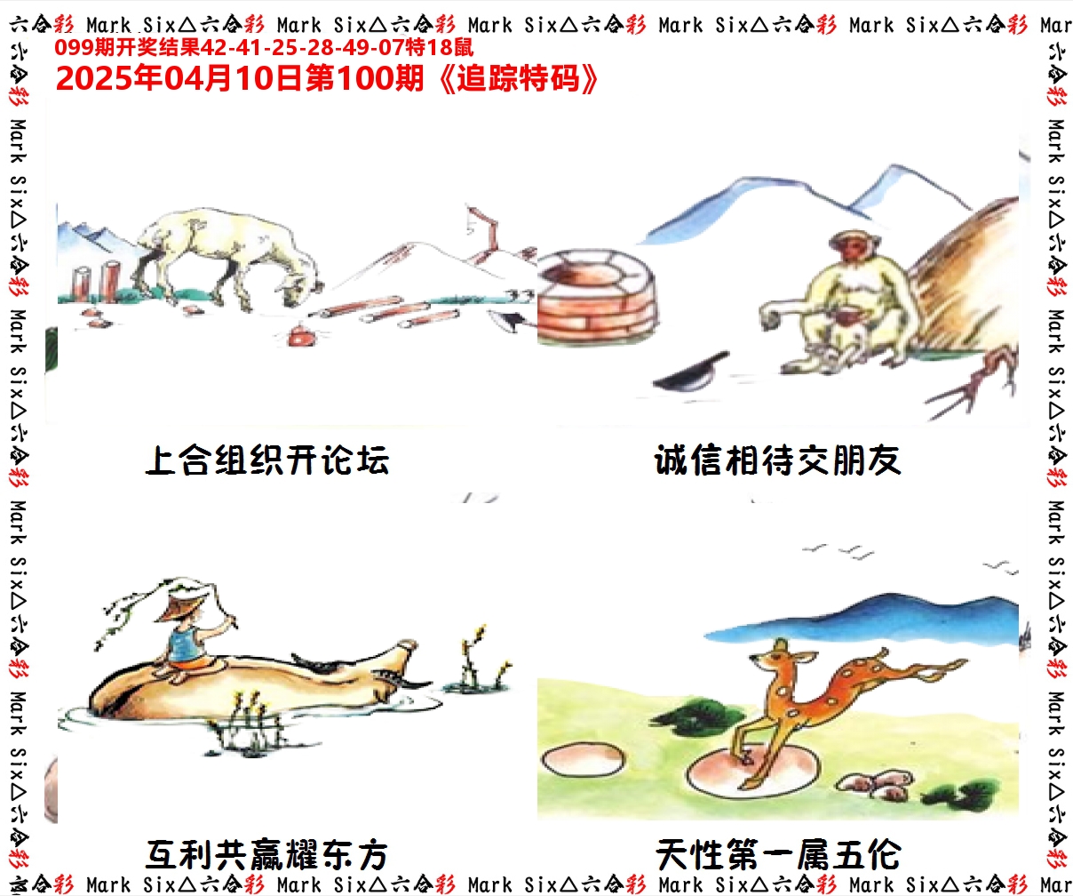 追踪特码 第100期