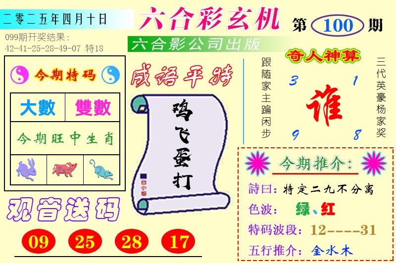 澳门六合玄机 第100期
