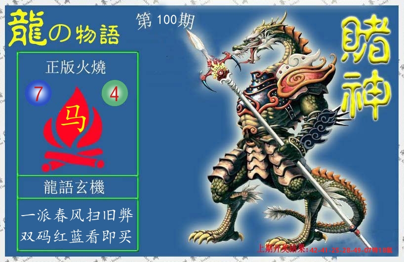 赌神龙报 第100期