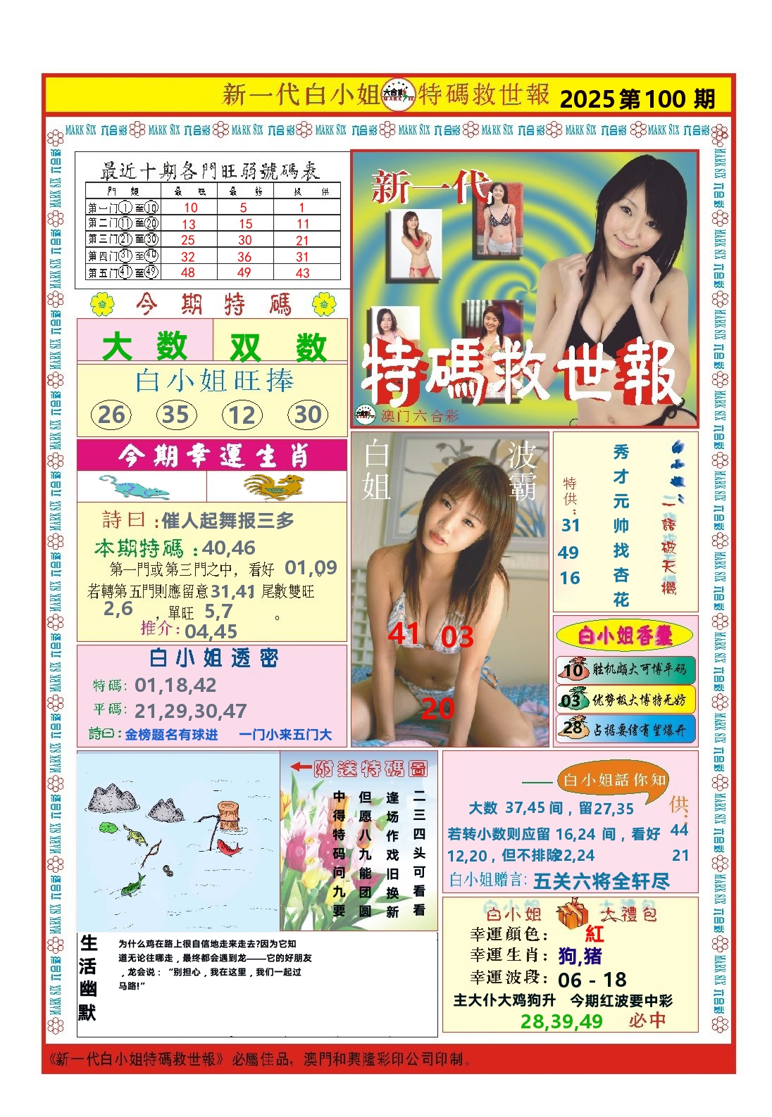 澳门特码救世报 第100期