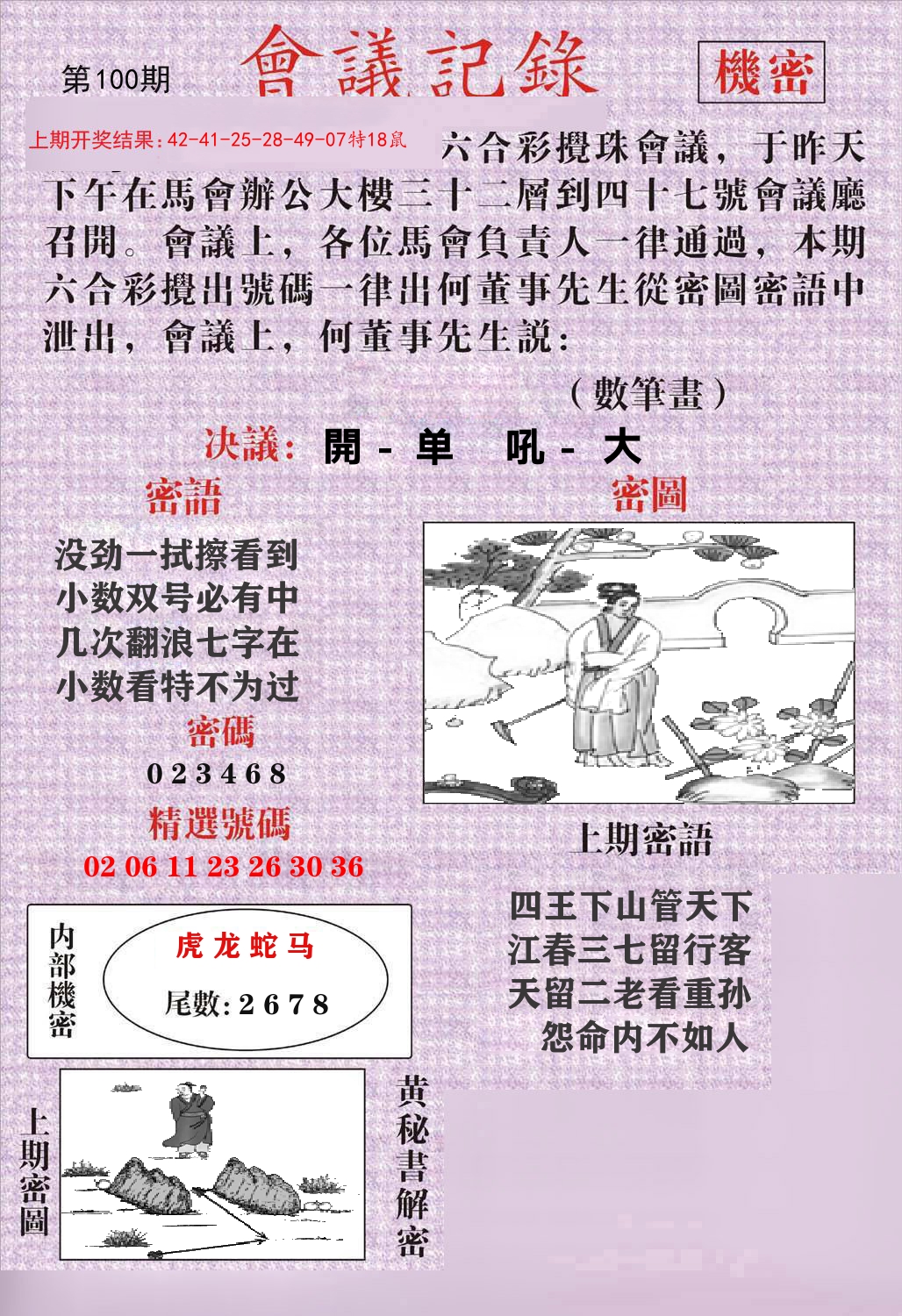 会议记录 第100期