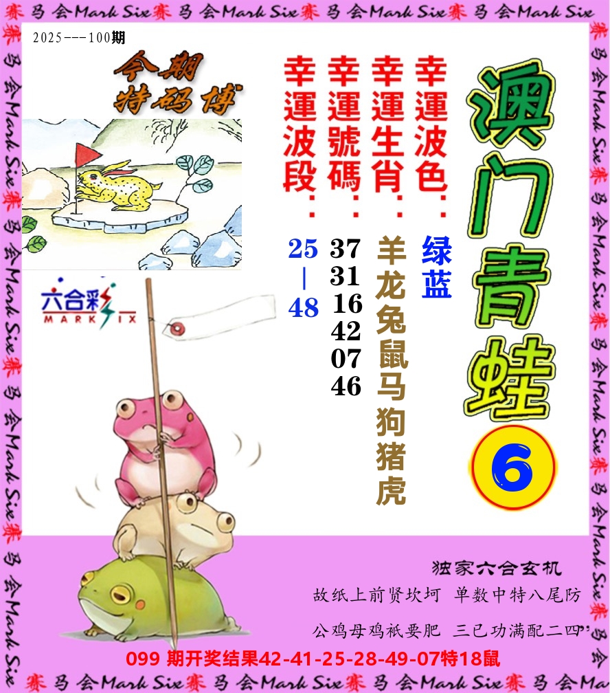 青蛙系列6 第100期