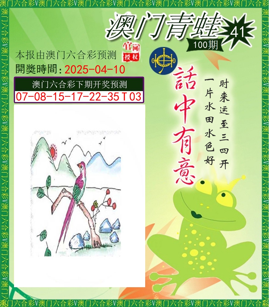 青蛙系列43 第100期