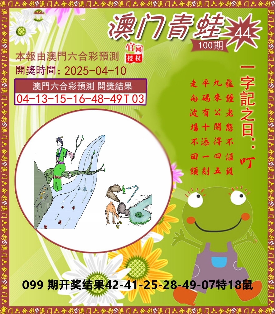 青蛙系列44 第100期