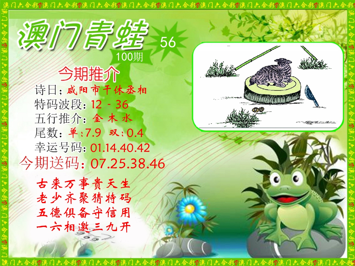 青蛙系列56 第100期