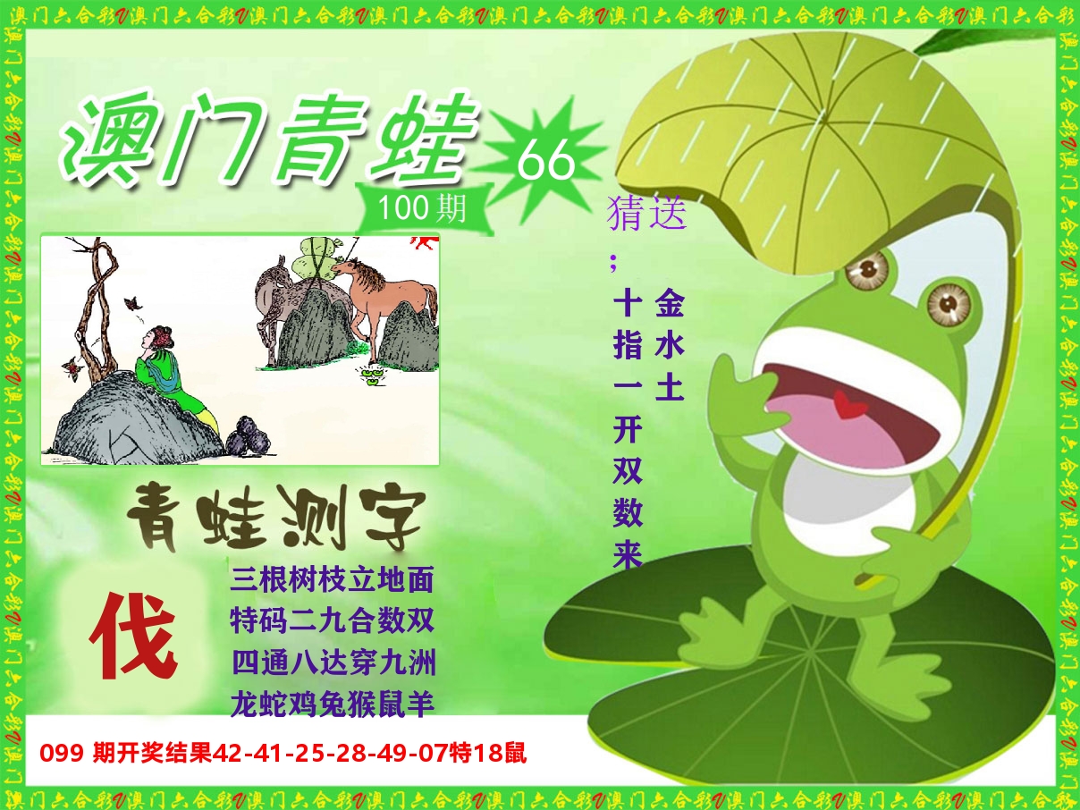 青蛙系列66 第100期
