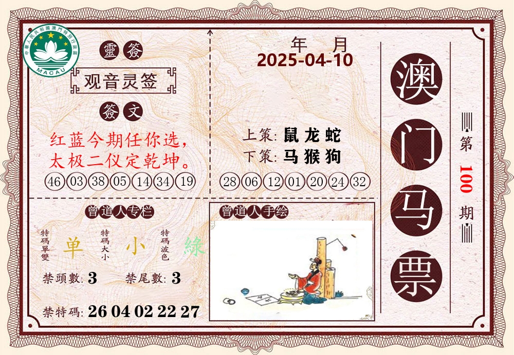 澳门马票 第100期